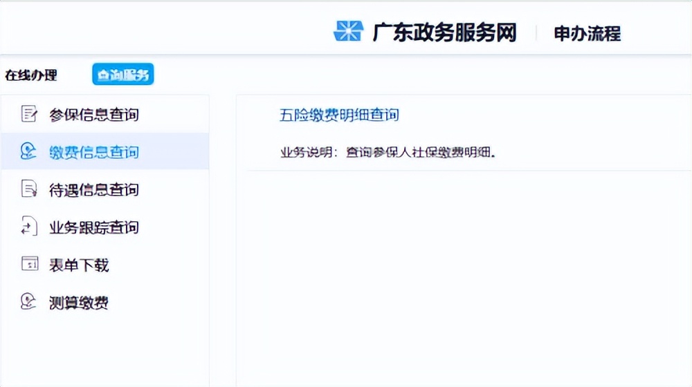 网络上怎么查询深圳社保缴费记录,深圳公司给员工缴纳社保怎么查询