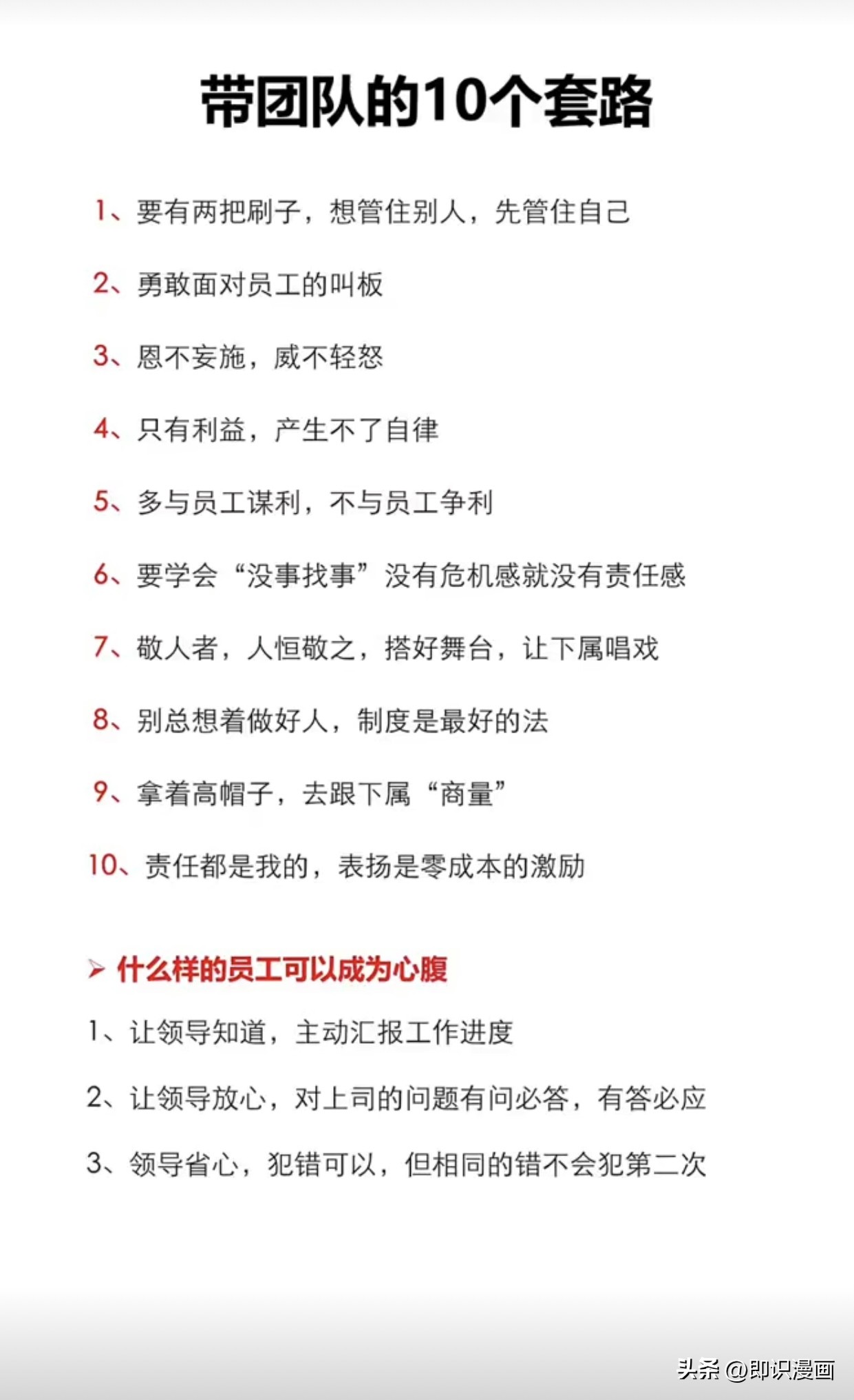 带团队的10个基本方式,带团队控团的技巧