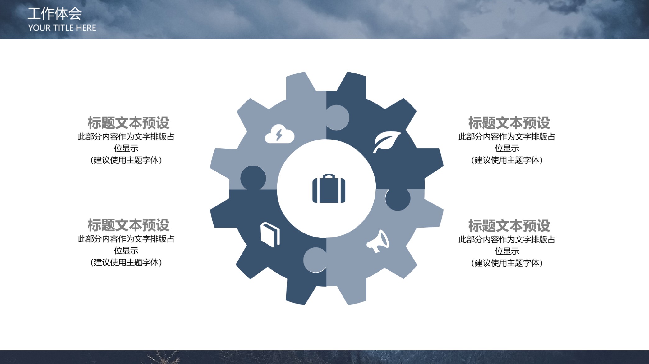 述职报告ppt模板要点,述职报告ppt六大模板