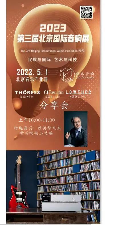北京国际音响展2023商展目录,2023北京国际音响展览会门票