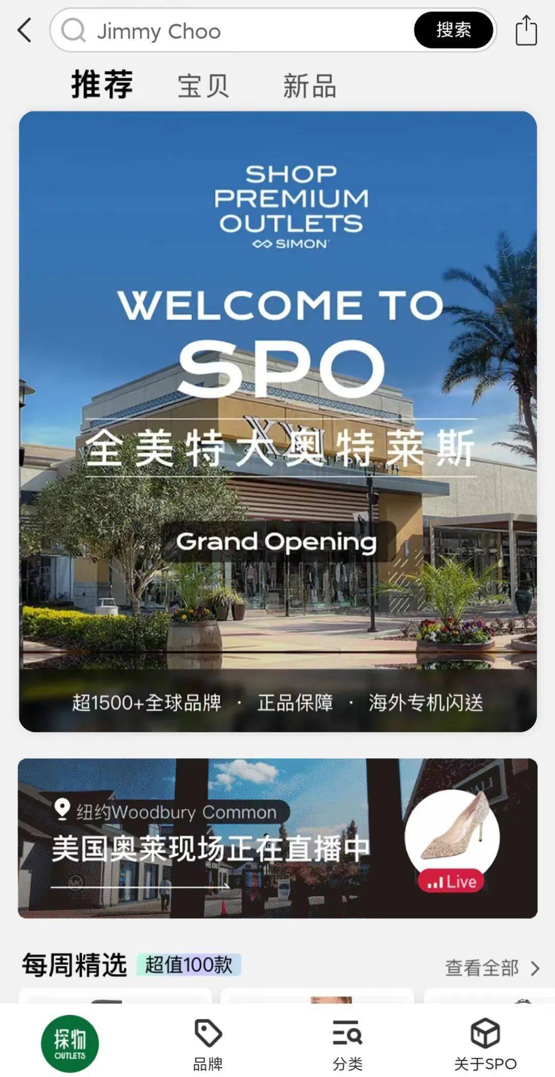 全美最大奥莱携手天猫国际，一场“蓄谋已久”的双向奔赴