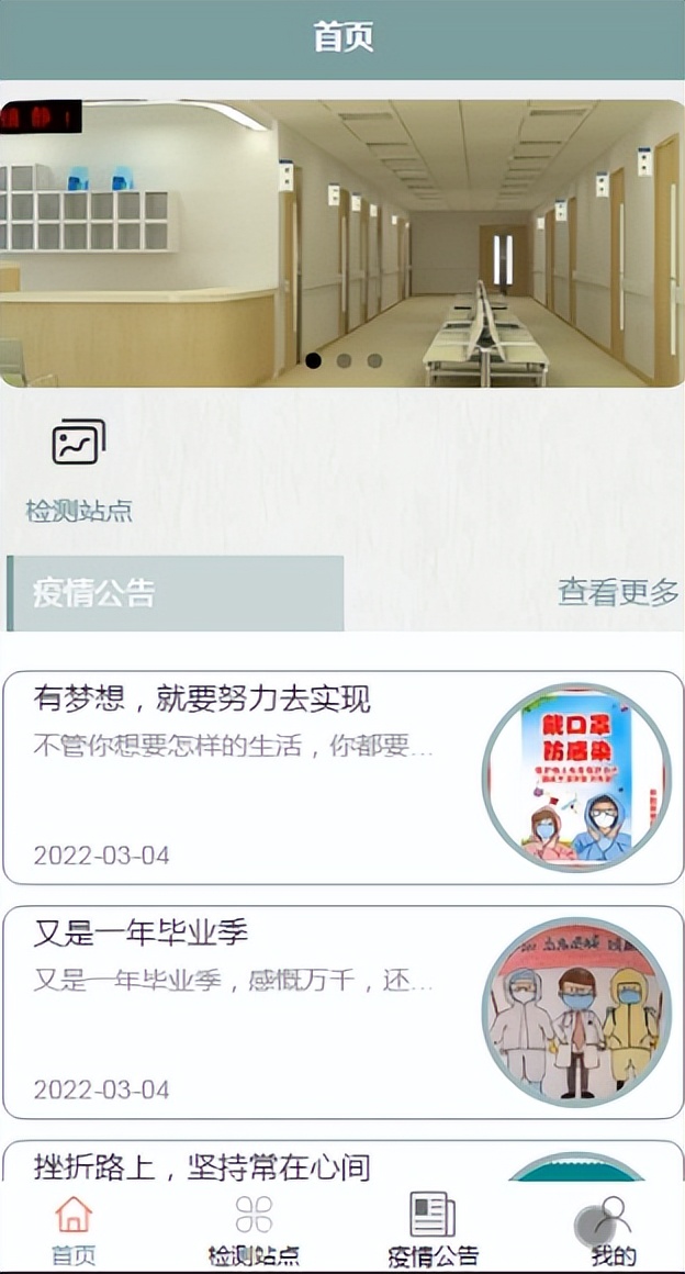 基于微信小程序的疫情核酸预约系统-计算机毕业设计源码+LW文档