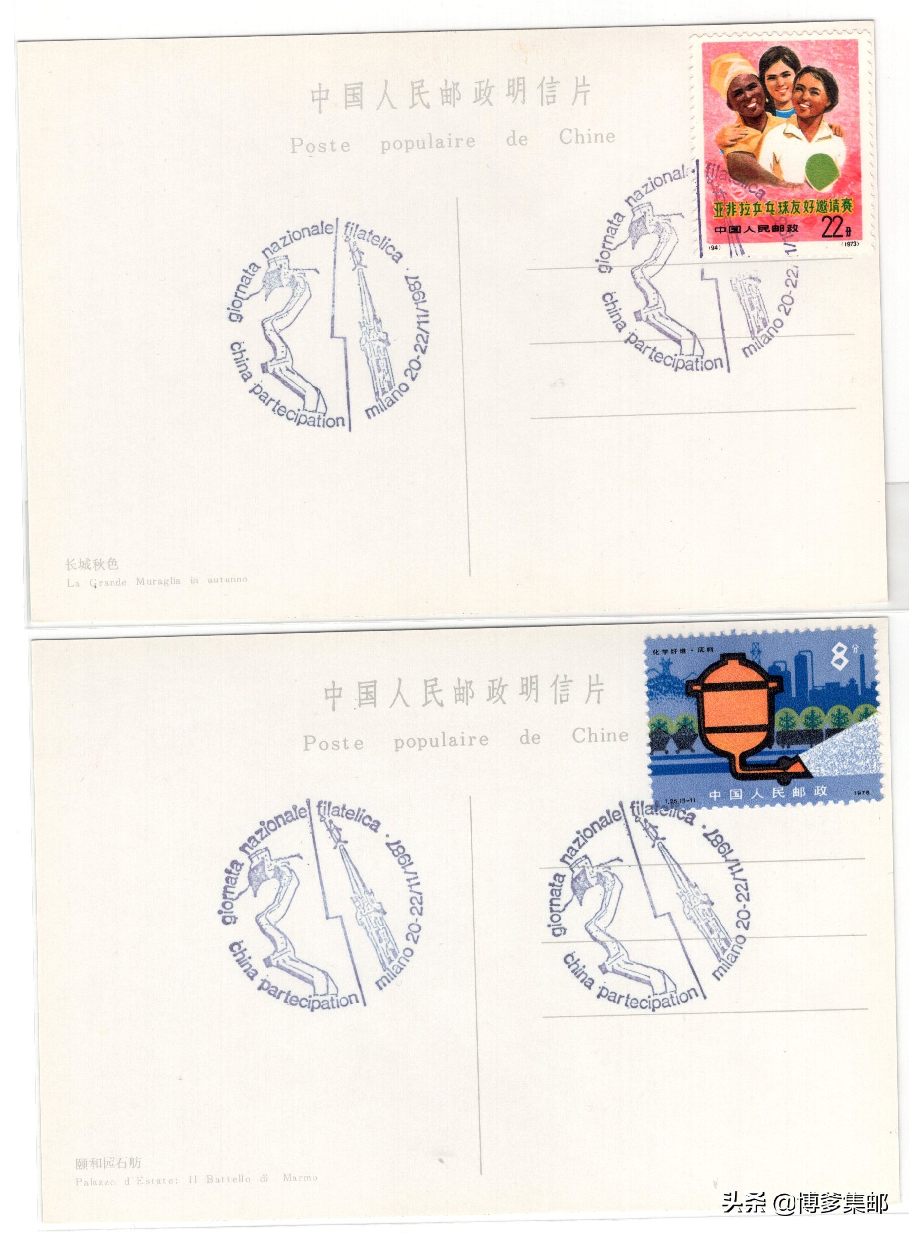 1995世界邮票博览会,意大利邮票展览1990年