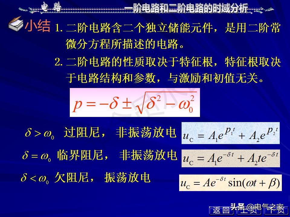 邱关源电路第六版讲解全集,电路第五版邱关源知识总结