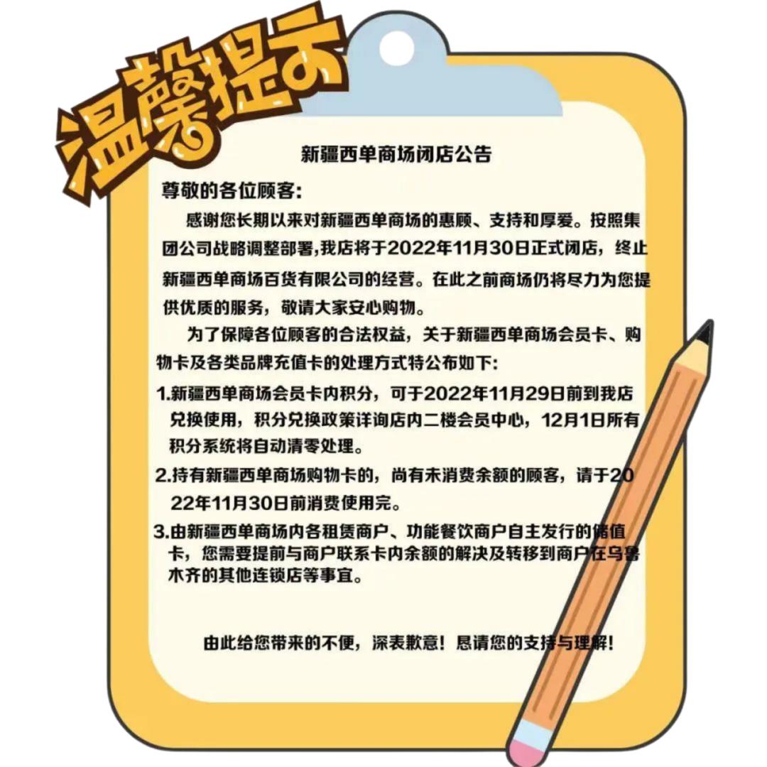 乌鲁木齐西单商场定位,乌鲁木齐原西单商场最新消息