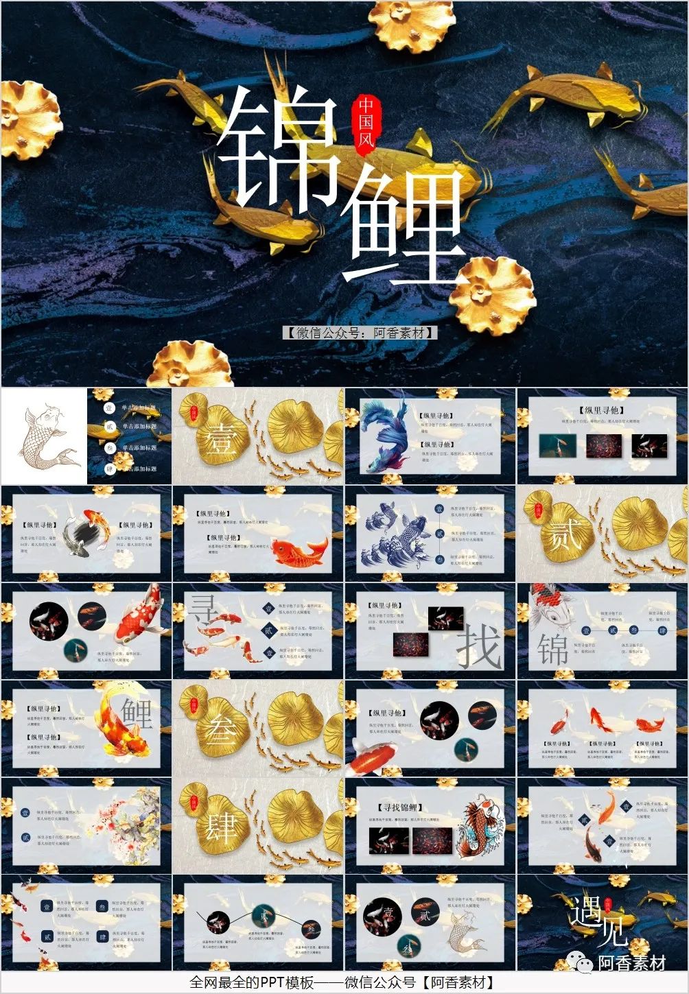 【1029期】52套锦鲤主题PPT模板