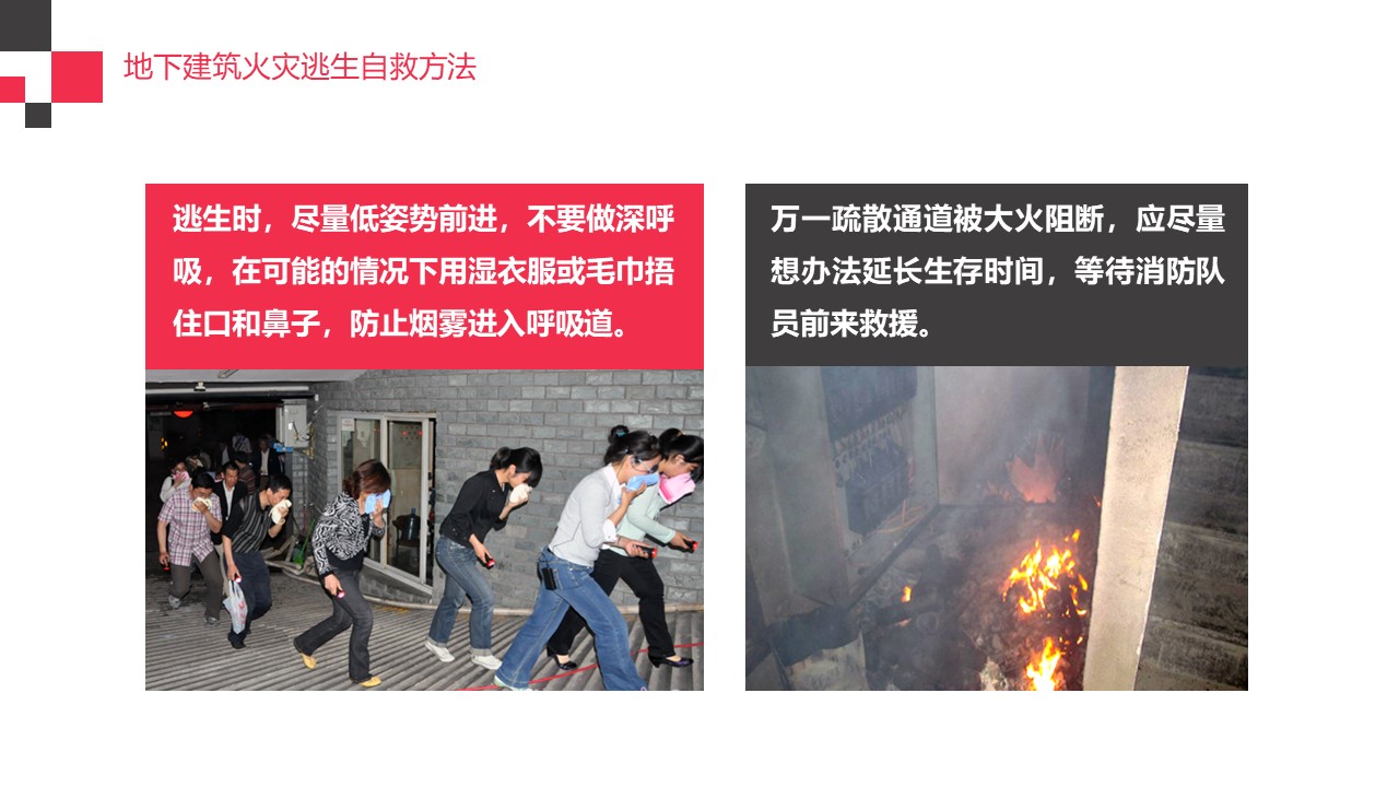 火灾逃生ppt,火灾ppt课件免费