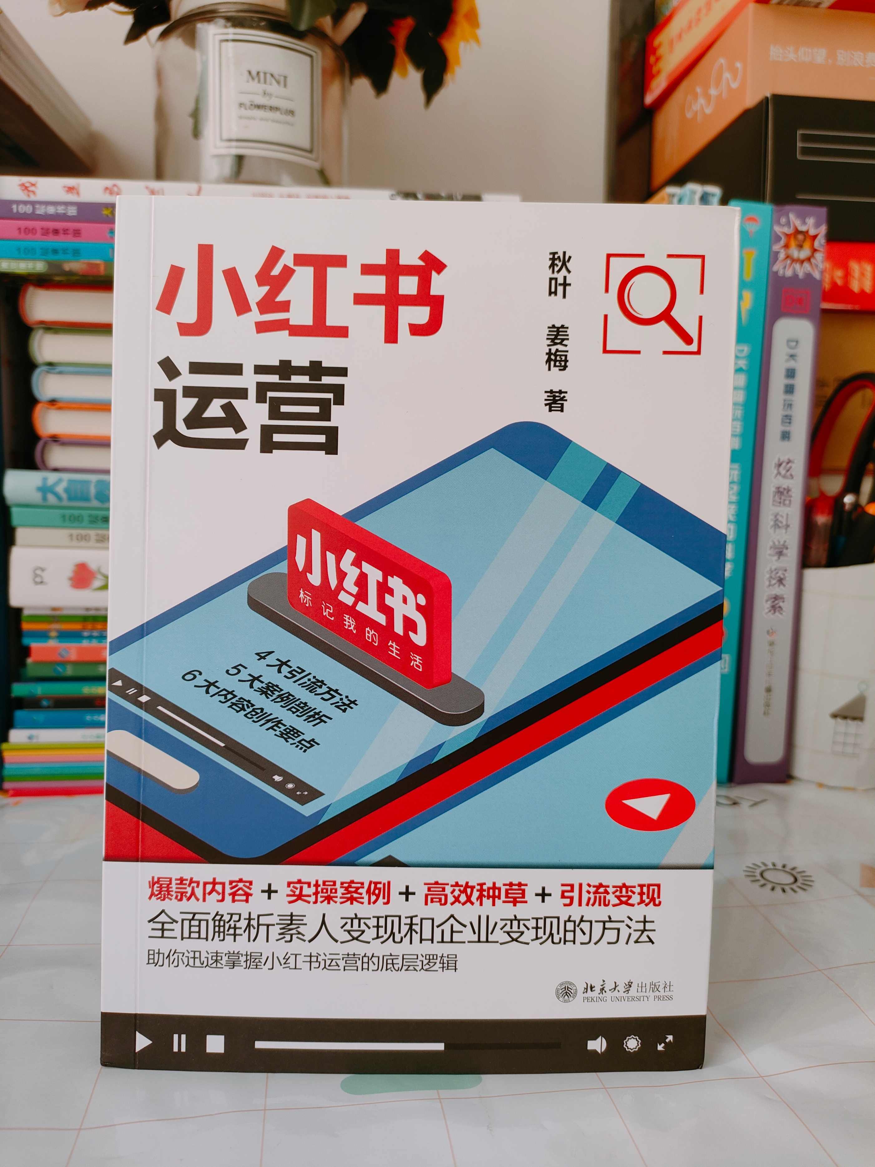 小红书运营干货教程,小红书运营教程入门书籍推荐