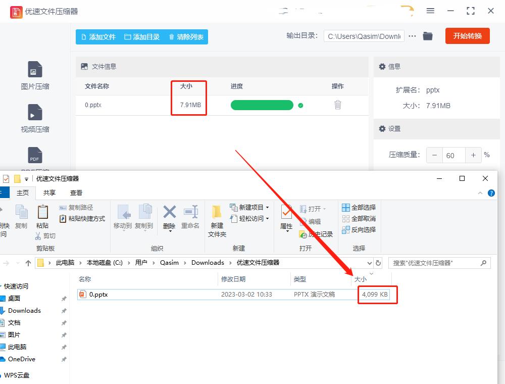 office的ppt太大怎么压缩,如何压缩ppt文件大小分享三种方法