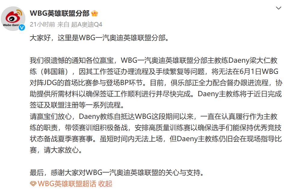 wbg为什么就打了一场比赛,wbg赛前被质疑