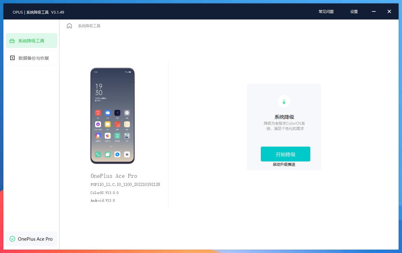 coloros13降级找不到安装包,coloros13降级到12