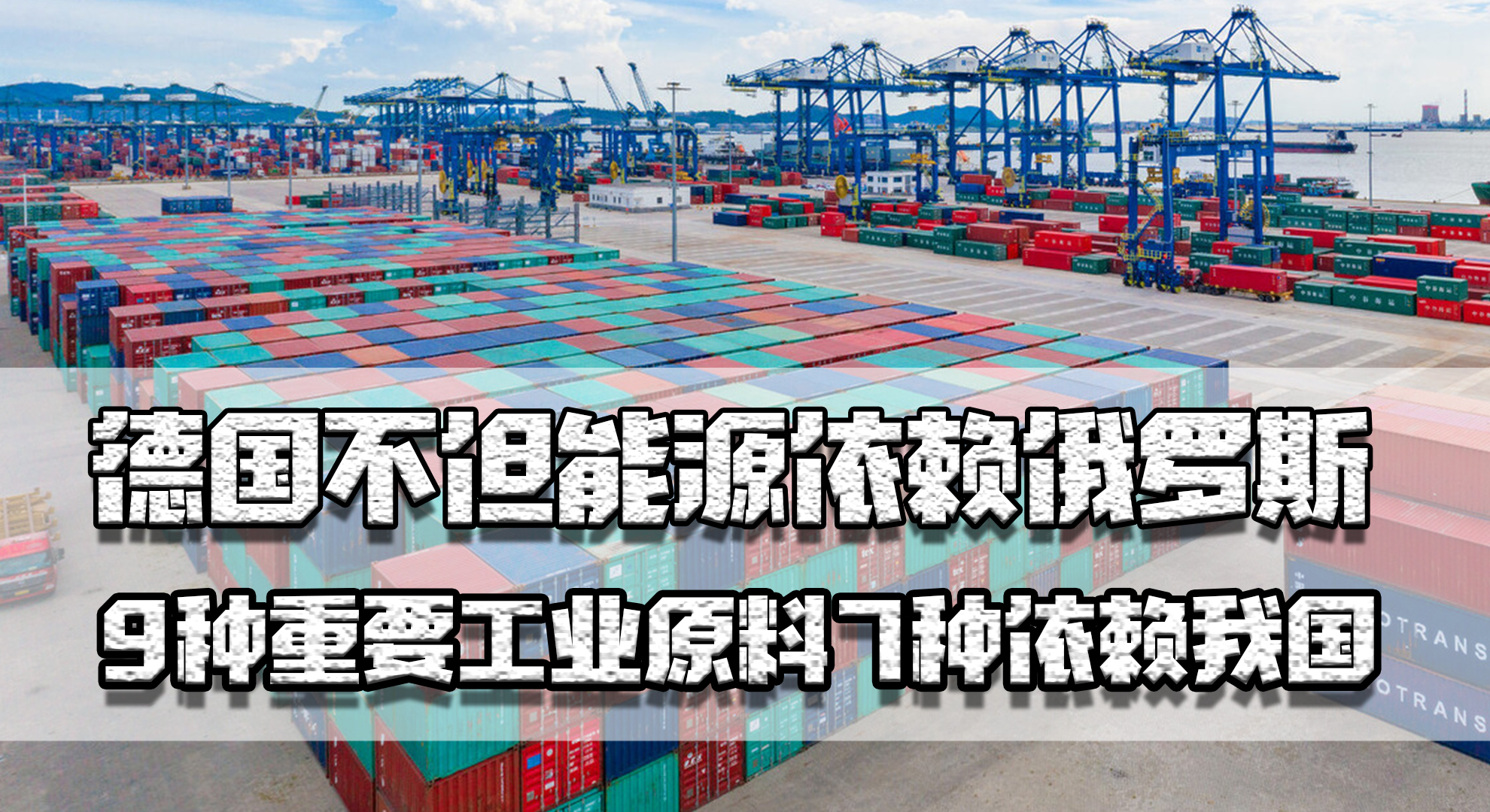 德国要面临的最重要问题,德国72%的能源都从俄罗斯进口