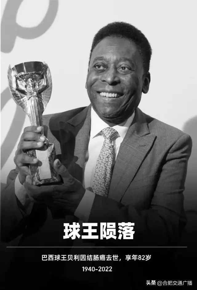球王贝利去世终年82岁一路走好,球王贝利逝世终年82岁