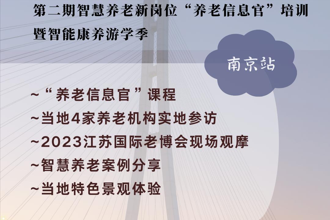 智慧养老开启养老新时代,南京市智慧养老模式