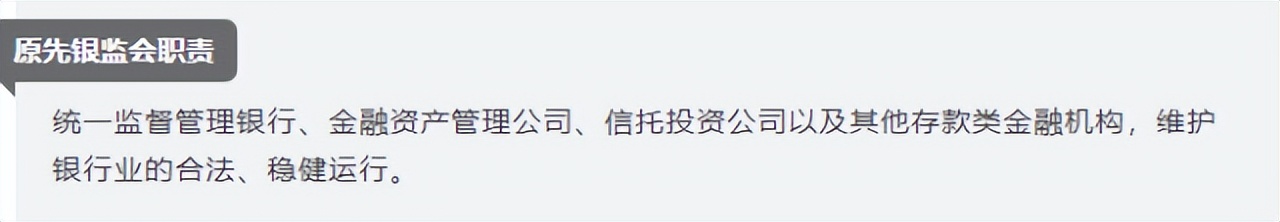 金融监督管理总局和银监会区别,银监会金融监督管理局