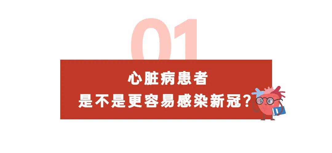 心脏病患者新冠感染注意事项,心脏病患者感染新冠并发症