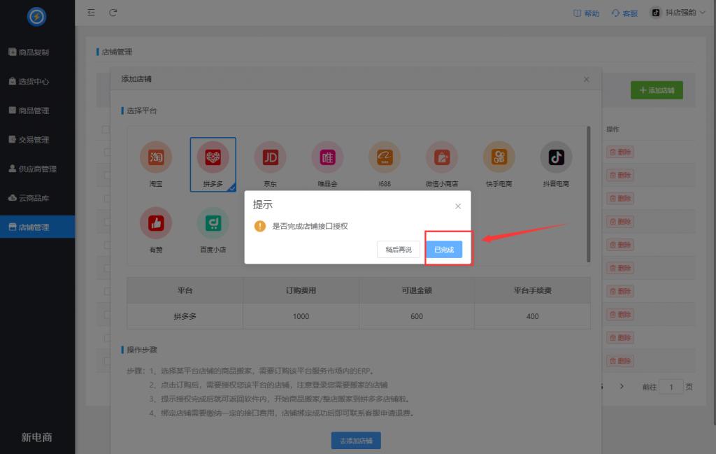 爱聚供应链分销直播私域渠道带货一件代发解决方案
