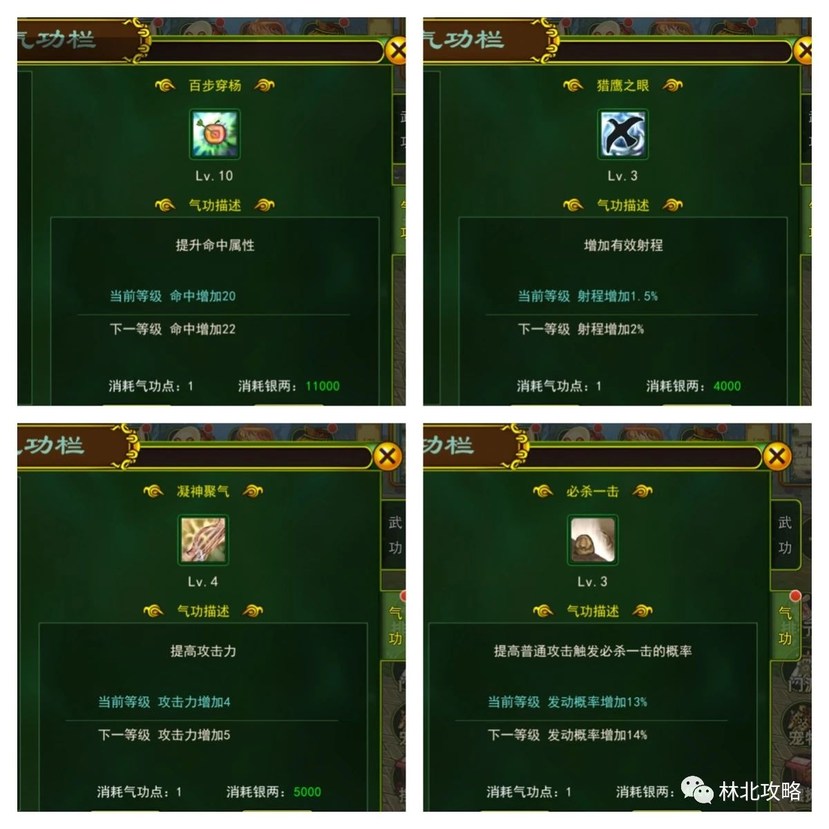 热血江湖手游弓手气功加点表,热血江湖手游新手最佳攻略