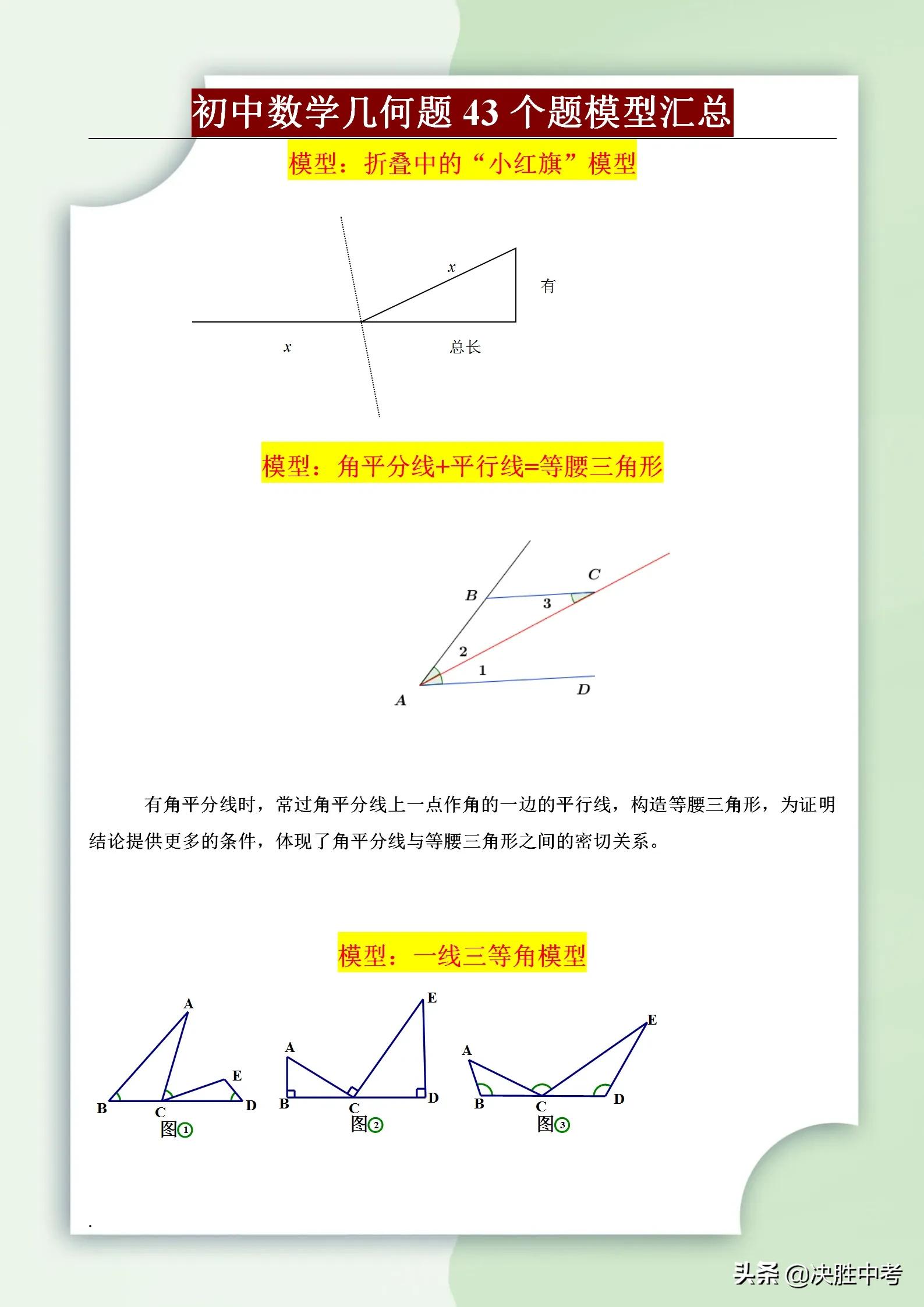 初中数学常考43个几何解题模型，掌握这些模型，再也不要乱刷题了