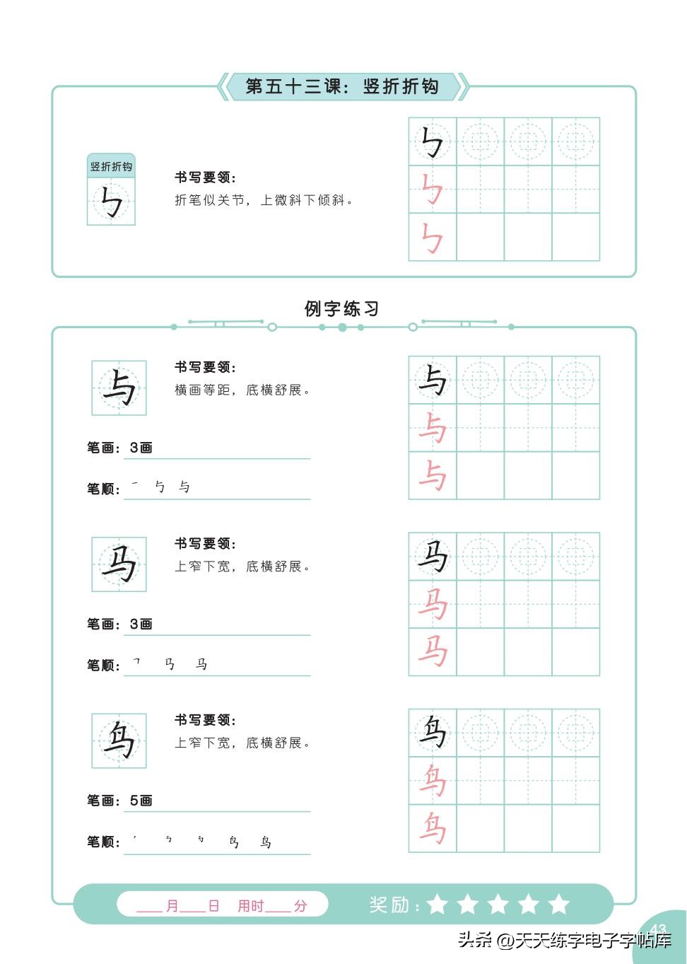 书法教程幼儿书法入门2,幼儿书法入门基础教学内容