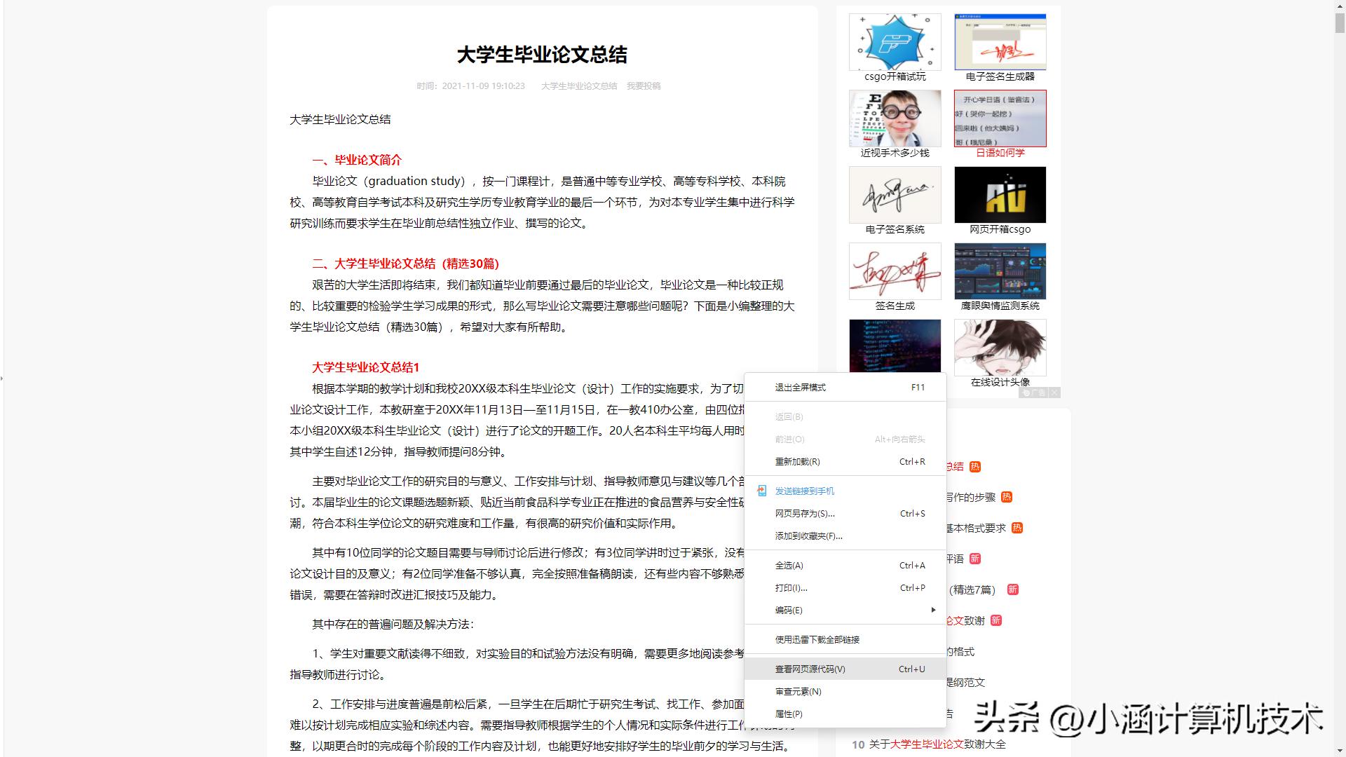 如何不付费将网页的表格复制过来,如何将网页付费的内容免费复制