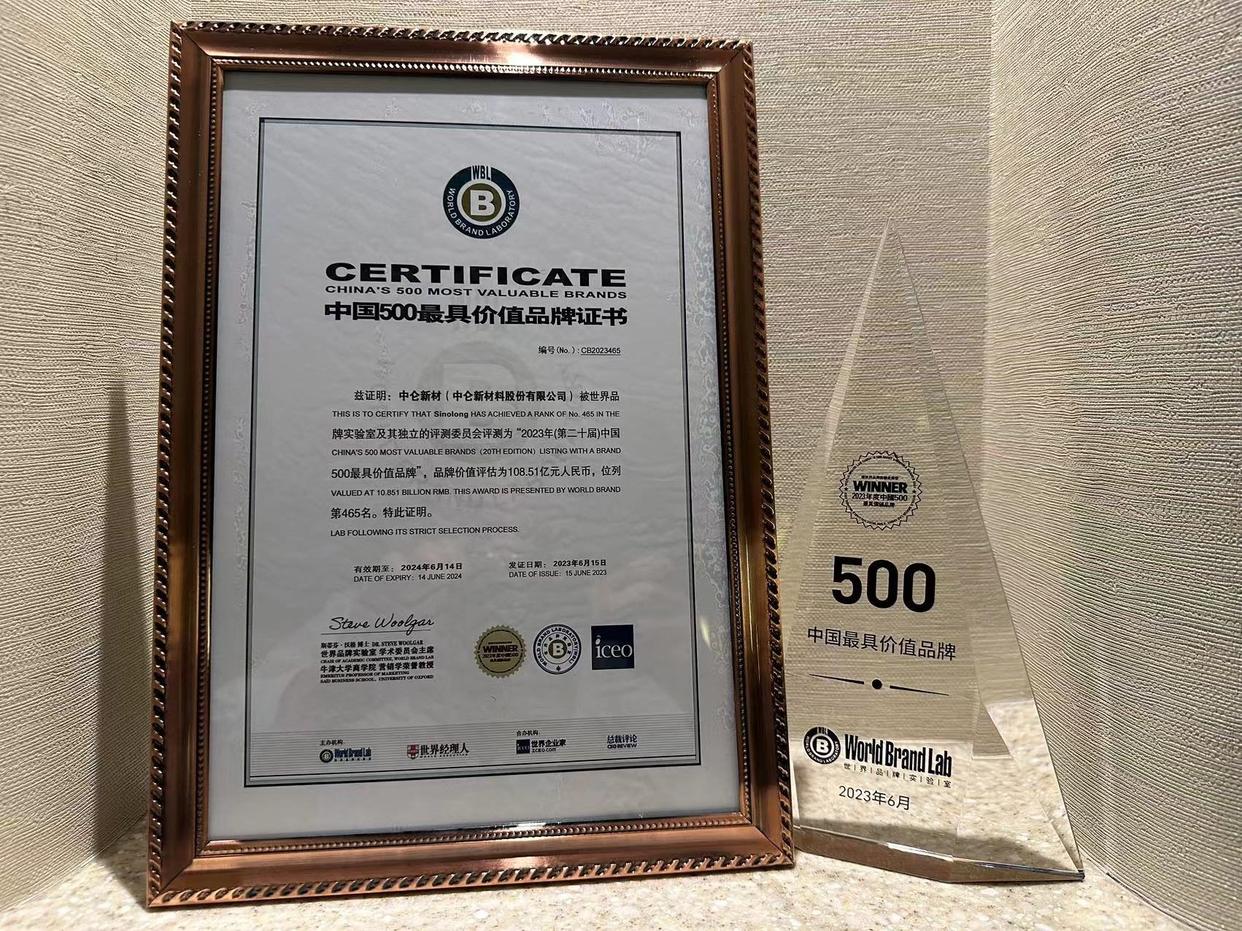 品牌价值破百亿!中仑新材蝉联中国最具价值膜材料品牌