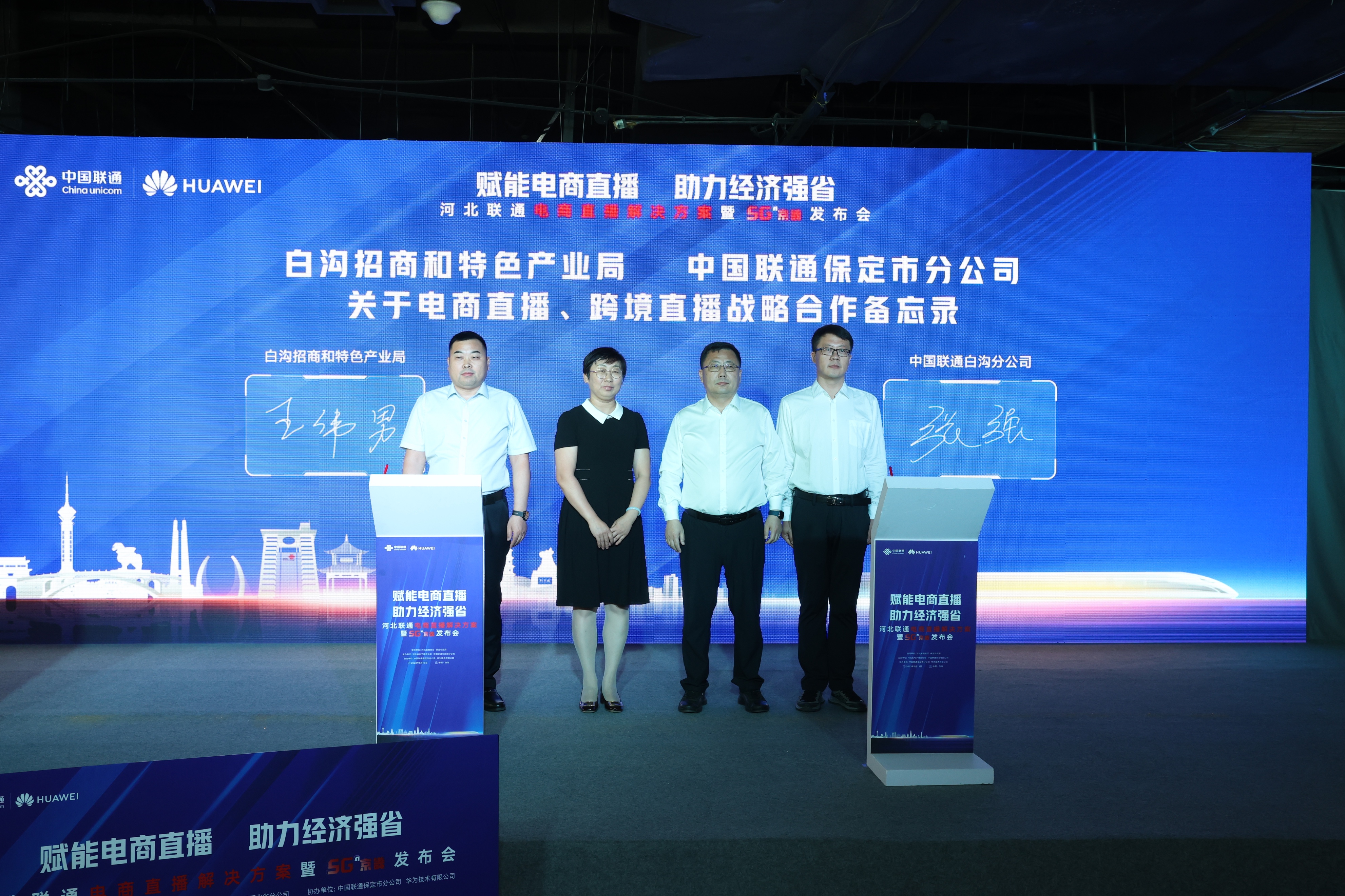 河北联通电商解决方案发布会,河北联通直播