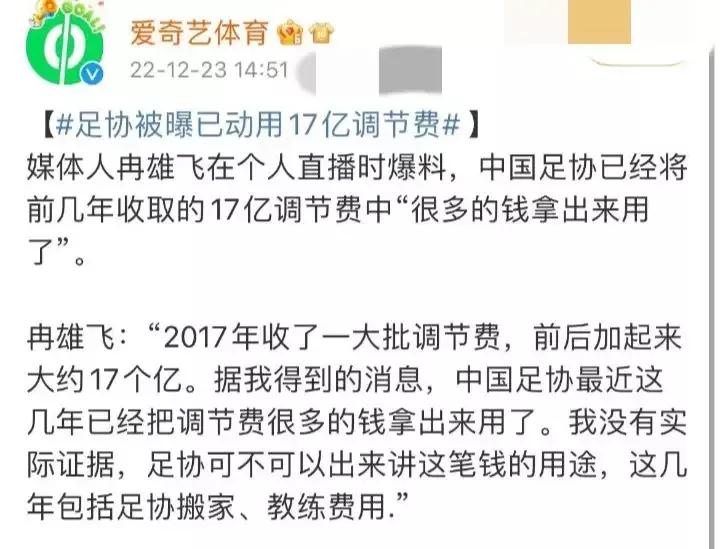 曝足协签下60万年薪,曝足协加紧研究欠薪清偿