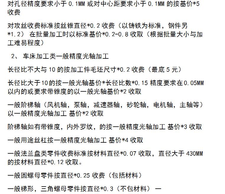 普通车床怎样计算加工工时,数控机床加工工时怎么计算