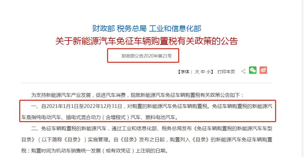 纯电动车购置税申报表,公司买纯电车免购置税怎么做账