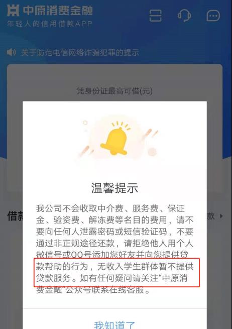 明明是禁止的，但大学生在这些领域还能借钱？记者测试24款产品