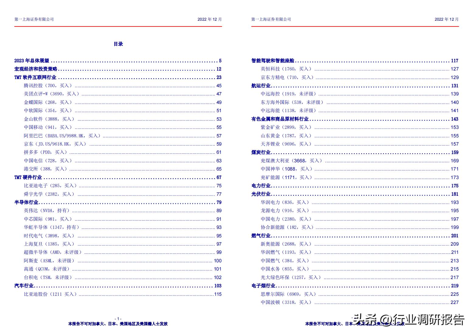 2018年股市投资策略报告,2023年中国股市投资策略