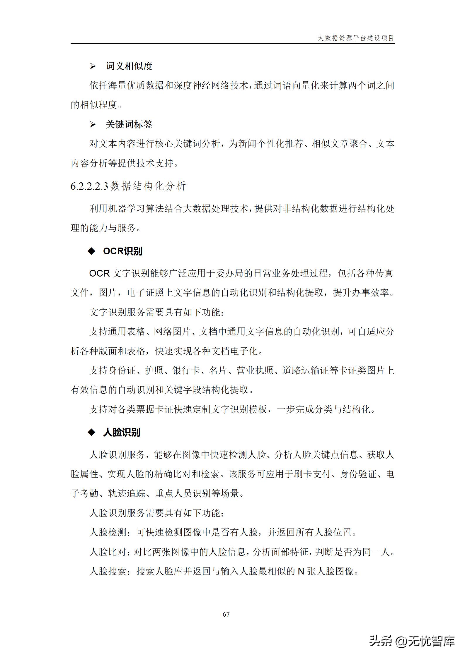 大数据资源平台建设方案,大数据平台建设工作方案预算