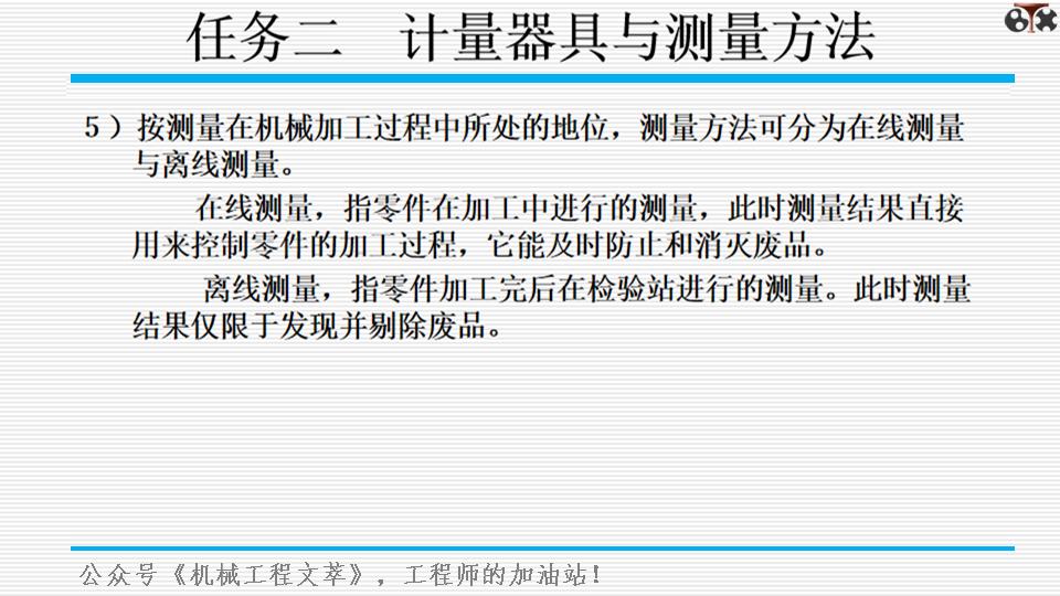 测量学ppt模板,测量基础知识培训ppt