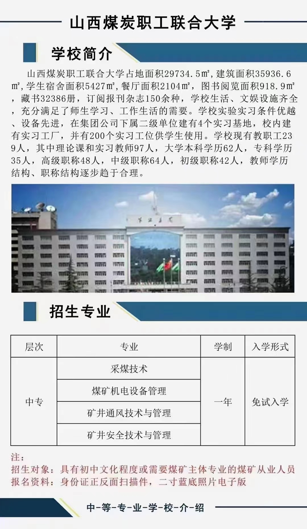 煤炭中专毕业证模板,煤矿专业的中专毕业证有什么用