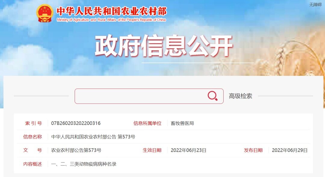 动物疫病的分类最新标准,一二三类动物疫病名录