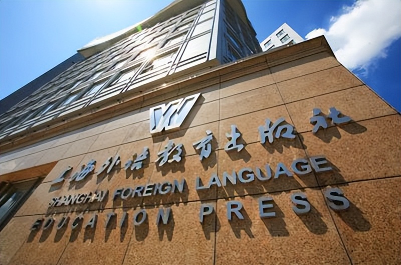 上海外国语大学风华与风骨,上海外国语大学前身是什么