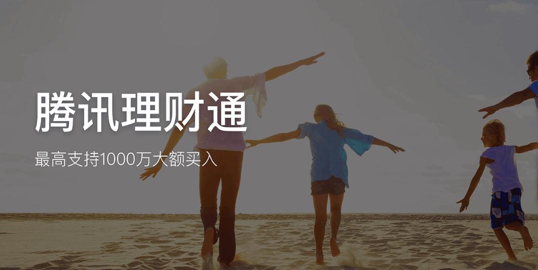 腾讯理财通工资理财计划,聊聊理财型理财产品