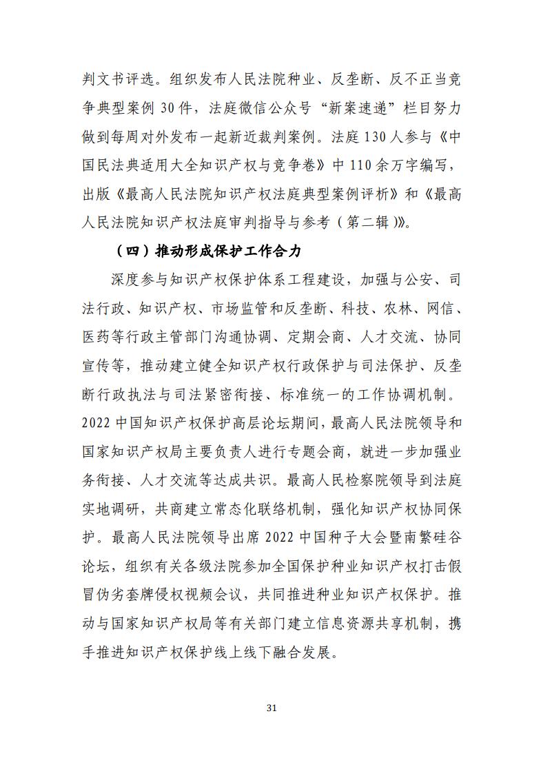 最高法院发布知识产权法庭年度报告(附典型案例及裁判要旨)
