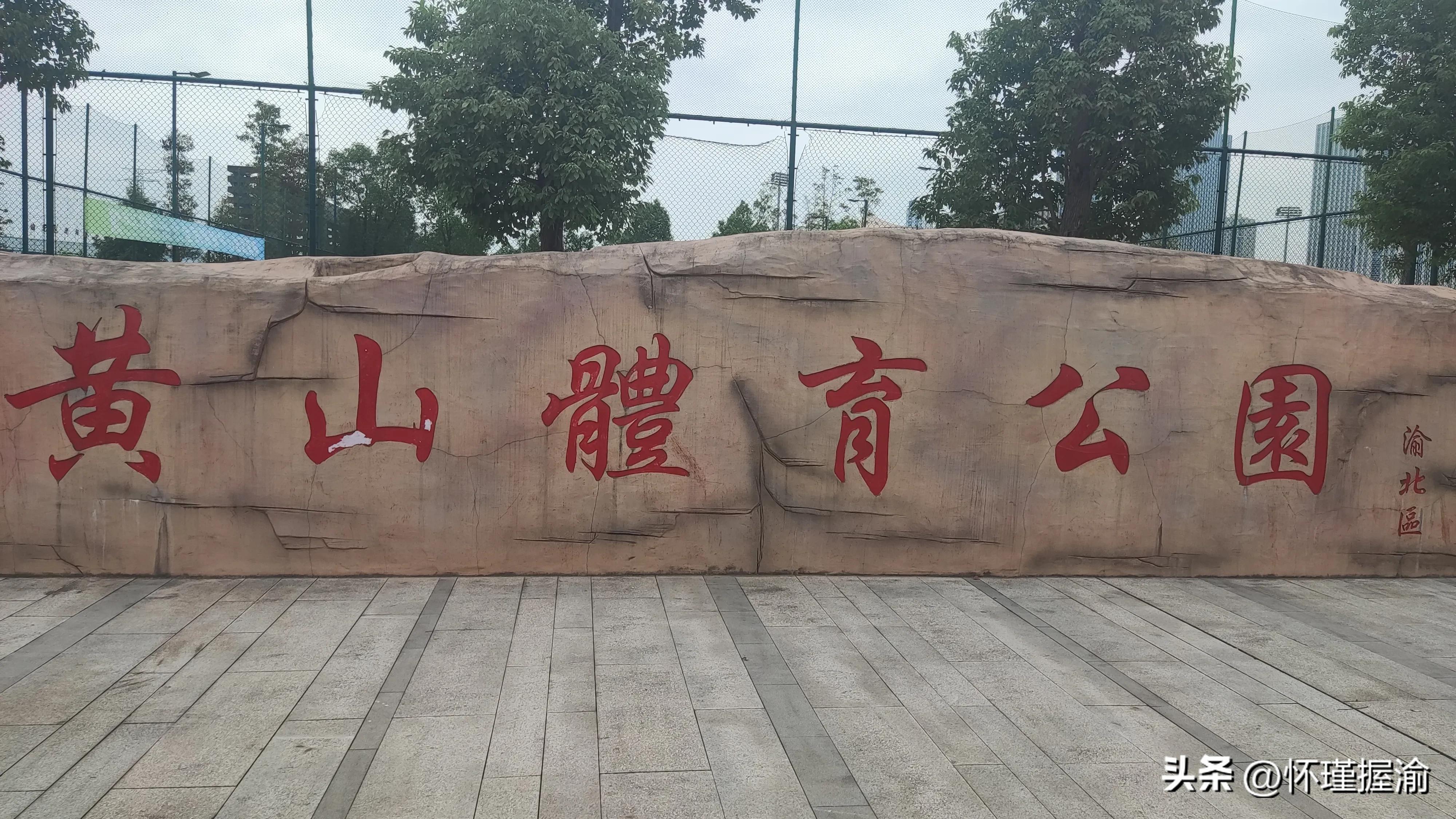 重庆渝北全民健身中心,渝北全民健身中心周围规划