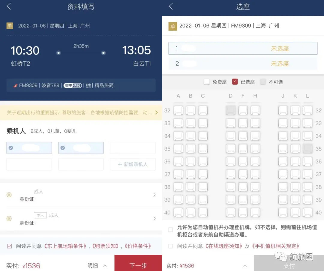 颠覆传统购票流程,东航“一步到位”