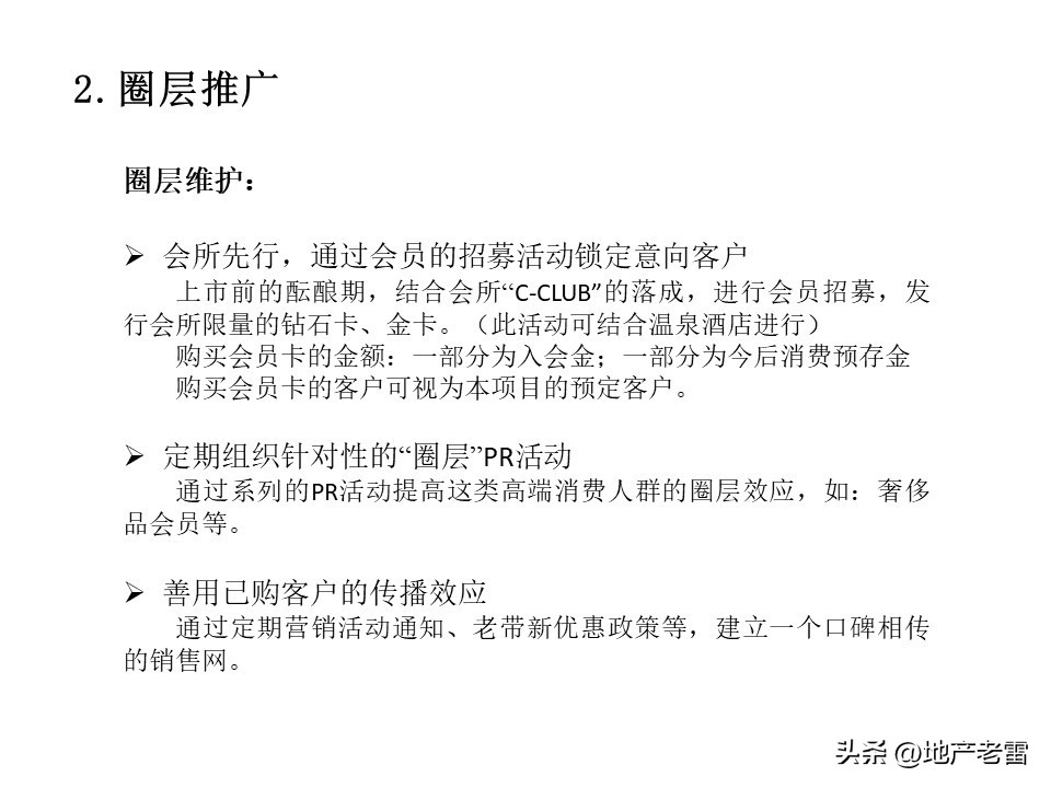 温泉度假中心营销案例,温泉度假别墅项目营销思路