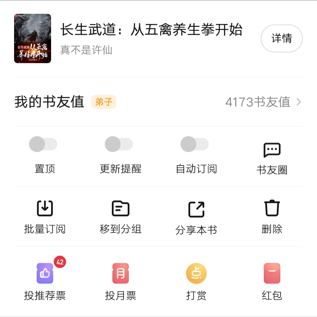 一年200万字，实属弟中之弟的万订仙侠小说《诡道修仙》完结了