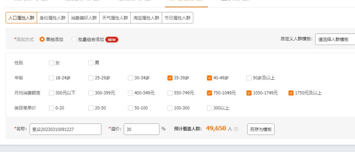 2023年直通车标准计划2+2+1+系统人群拉人群玩法解析