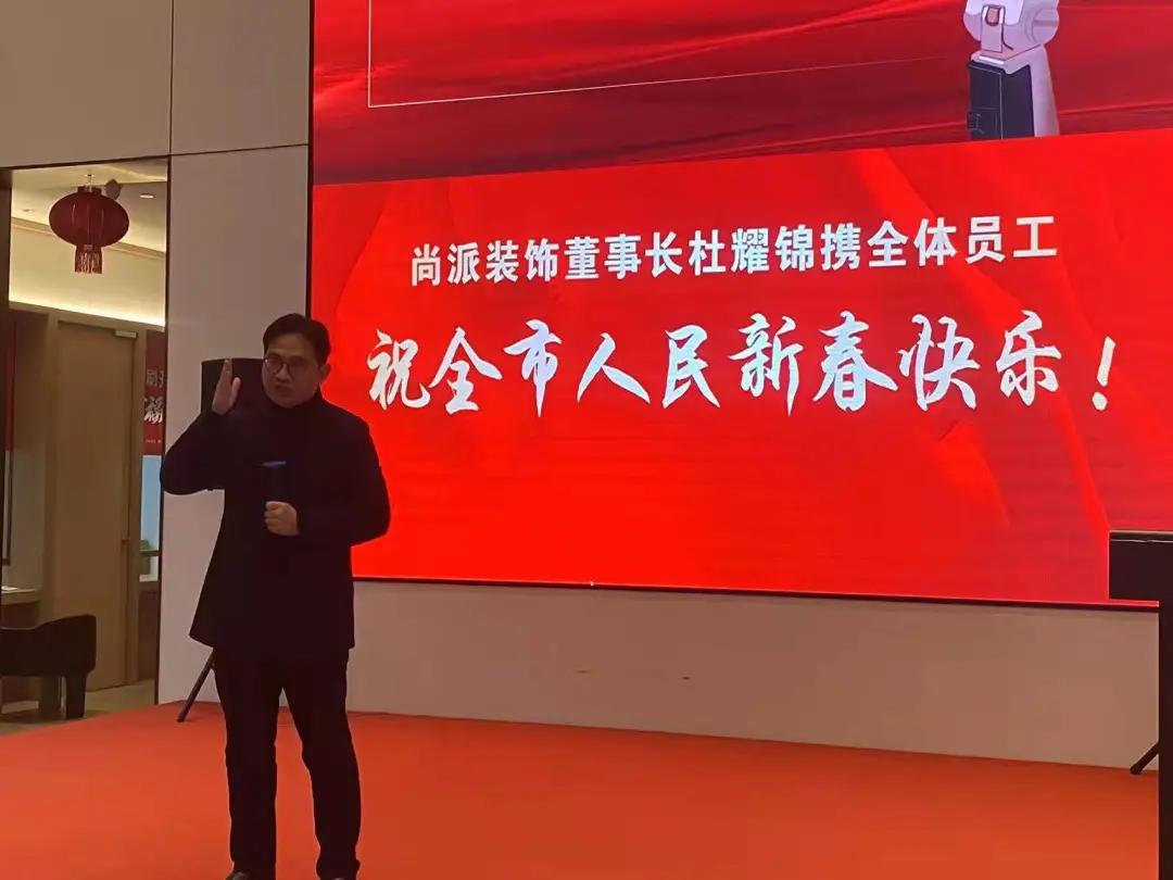 深耕前行，再创辉煌！尚派装饰联合吾悦广场举行2022新春年会