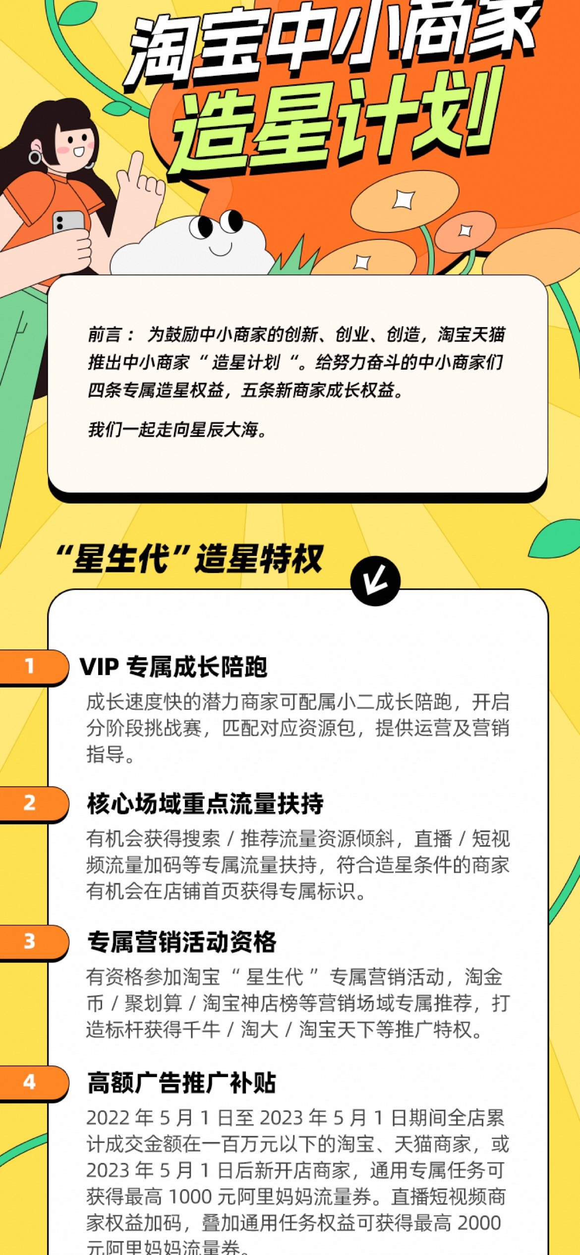 淘宝百亿补贴商家策略,淘宝推出潜力商家发展计划