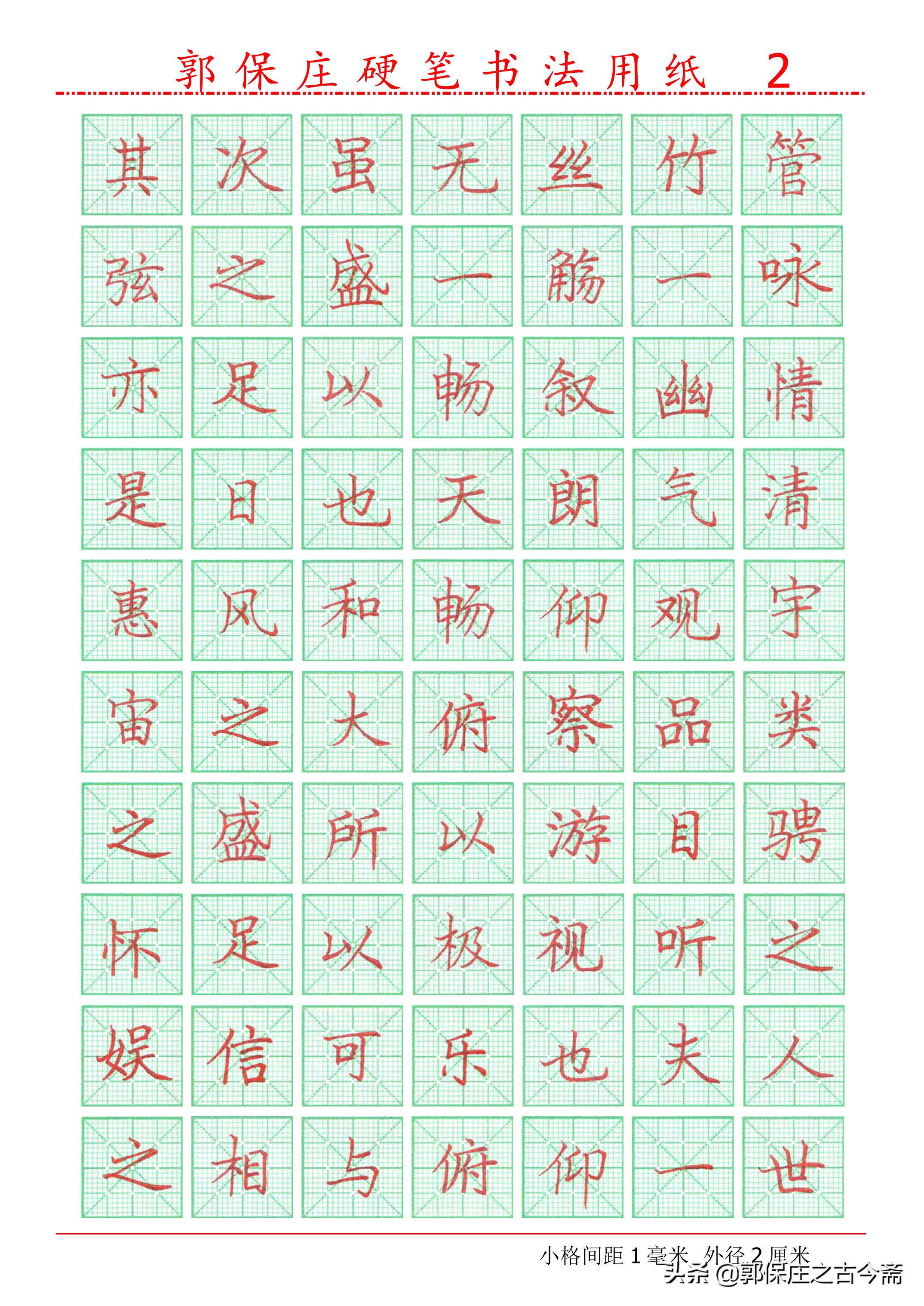 硬笔楷书欧阳询兰亭序,邹慕白兰亭序硬笔楷书