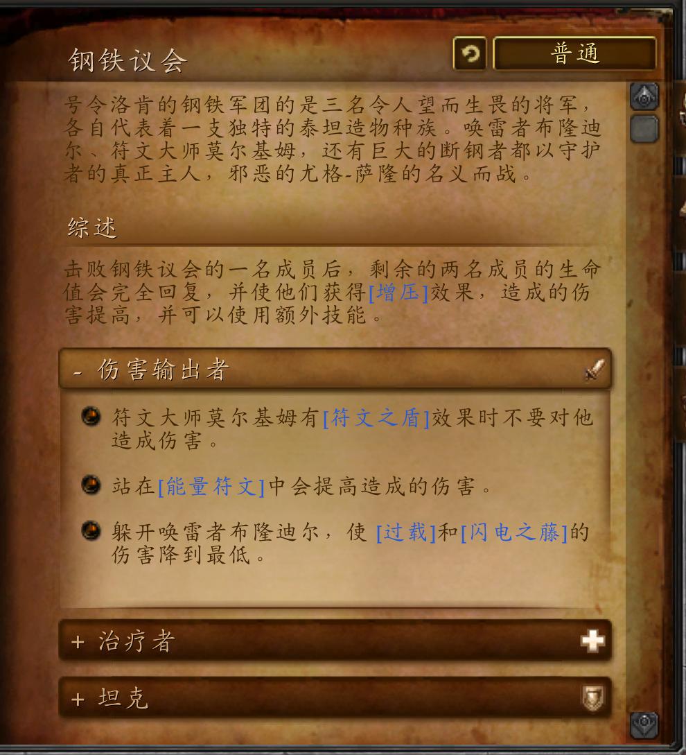 奥杜尔副本boss,魔兽世界奥杜尔副本