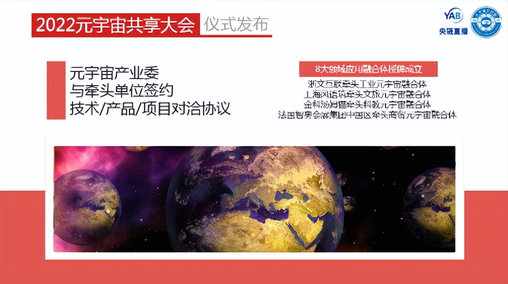 元宇宙产业委一届二次全会召开同步举办共享大会和全球元宇宙大会