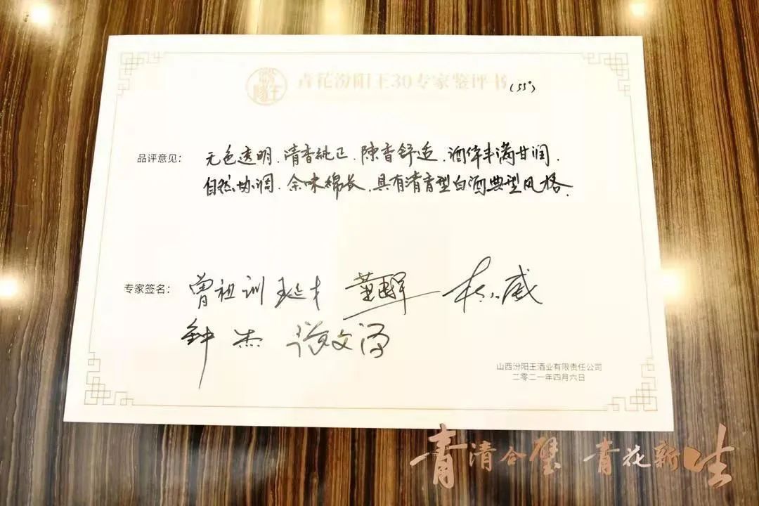 高品质清香白酒之“鉴”汾阳王